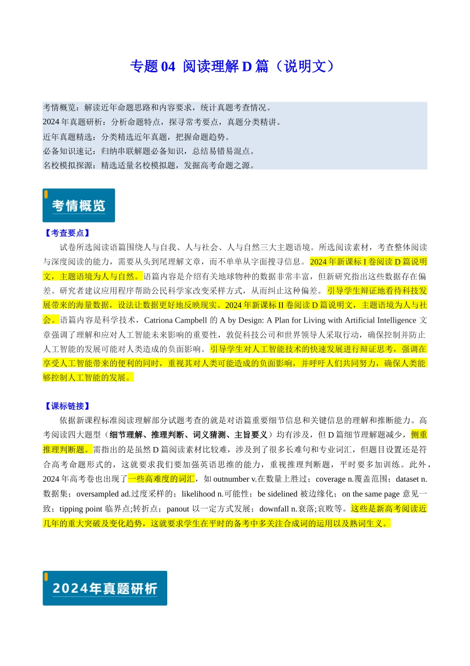 专题04 阅读理解D篇（说明文）（新高考通用）（解析版）.docx_第1页