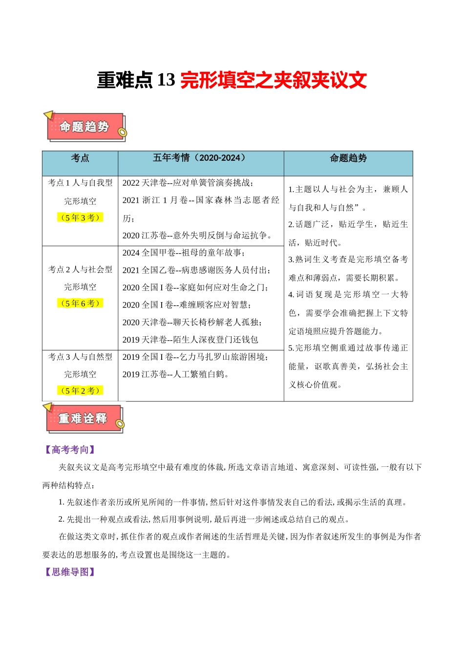 重难点13 完形填空之夹叙夹议文（解析版）.docx_第1页