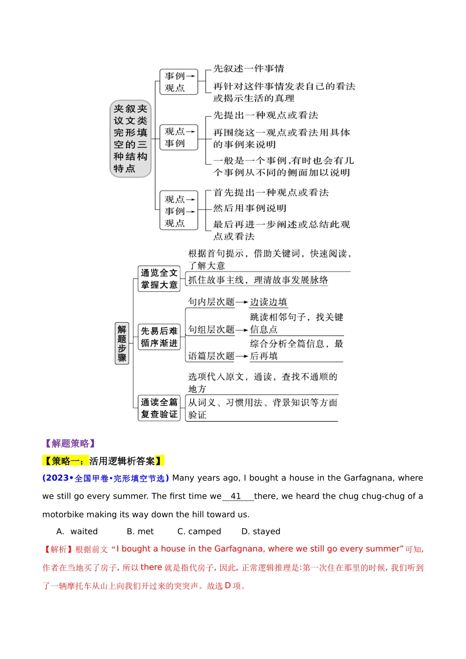 重难点13 完形填空之夹叙夹议文（解析版）.docx_第2页
