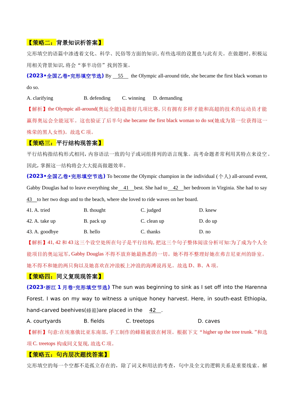重难点13 完形填空之夹叙夹议文（解析版）.docx_第3页
