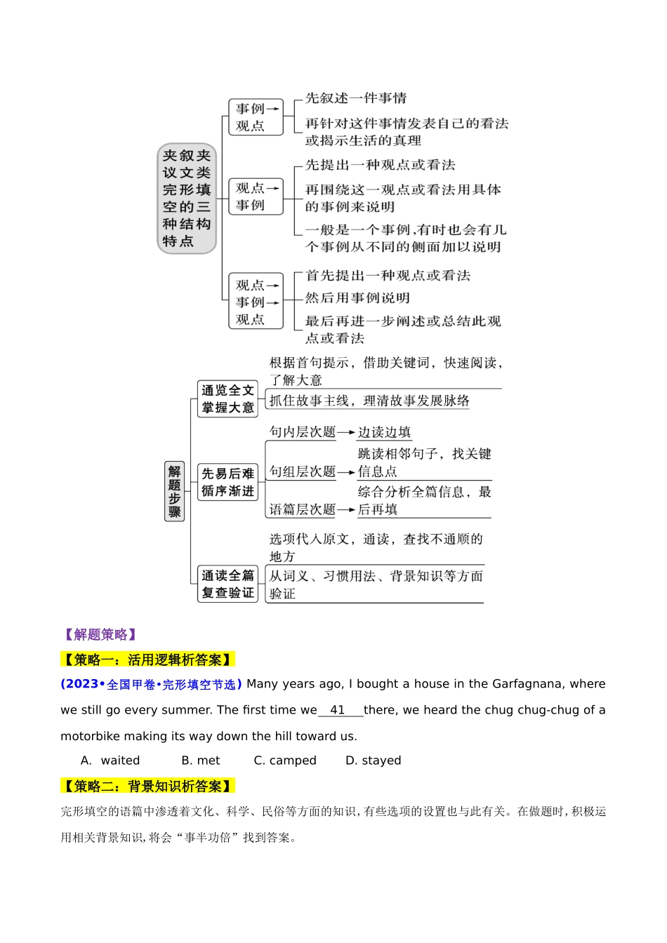 重难点13 完形填空之夹叙夹议文（原卷版）.docx_第2页