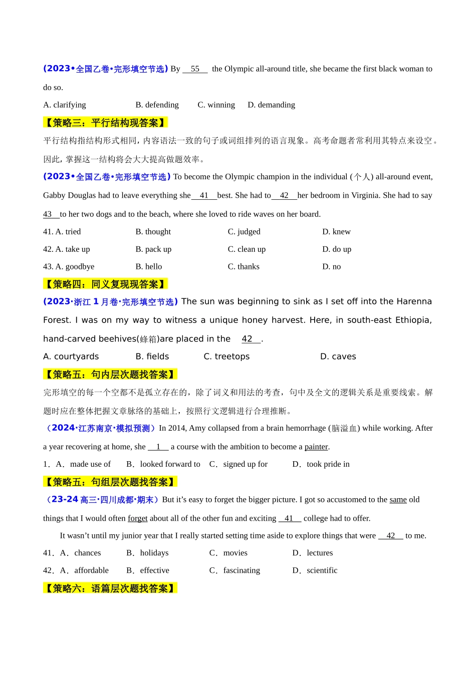 重难点13 完形填空之夹叙夹议文（原卷版）.docx_第3页