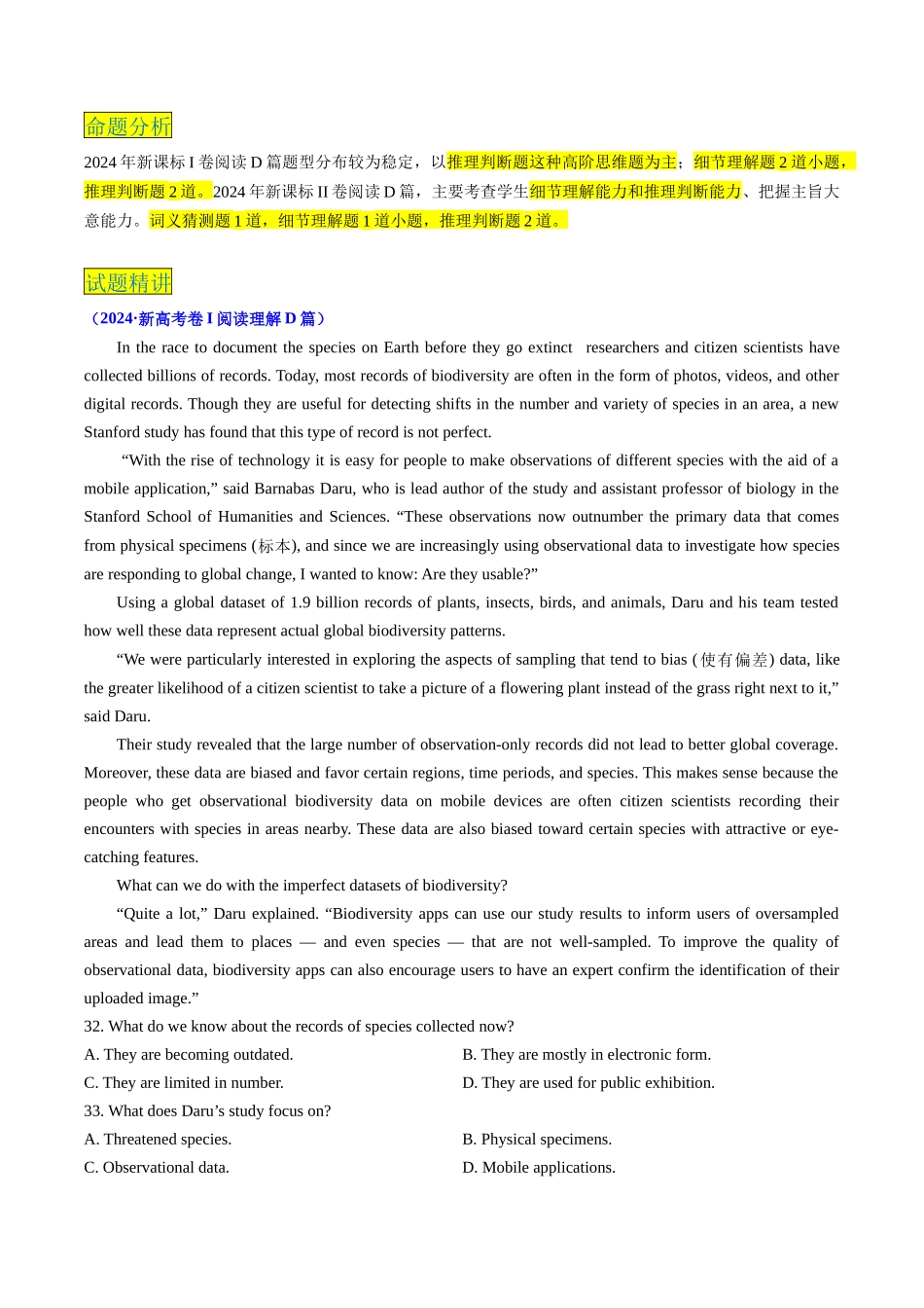 专题04 阅读理解D篇（说明文）（新高考通用）（原题版）.docx_第2页