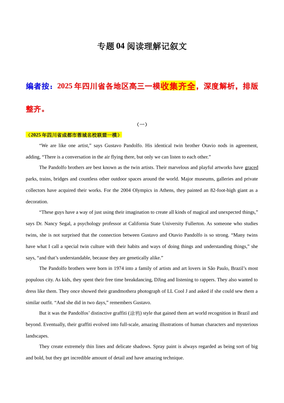 专题04 阅读理解记叙文（教师版）.docx_第1页