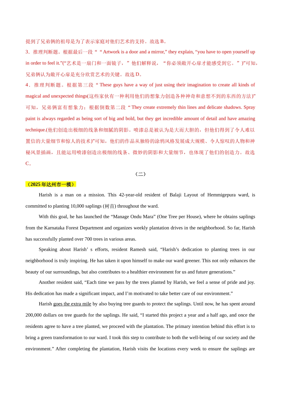 专题04 阅读理解记叙文（教师版）.docx_第3页