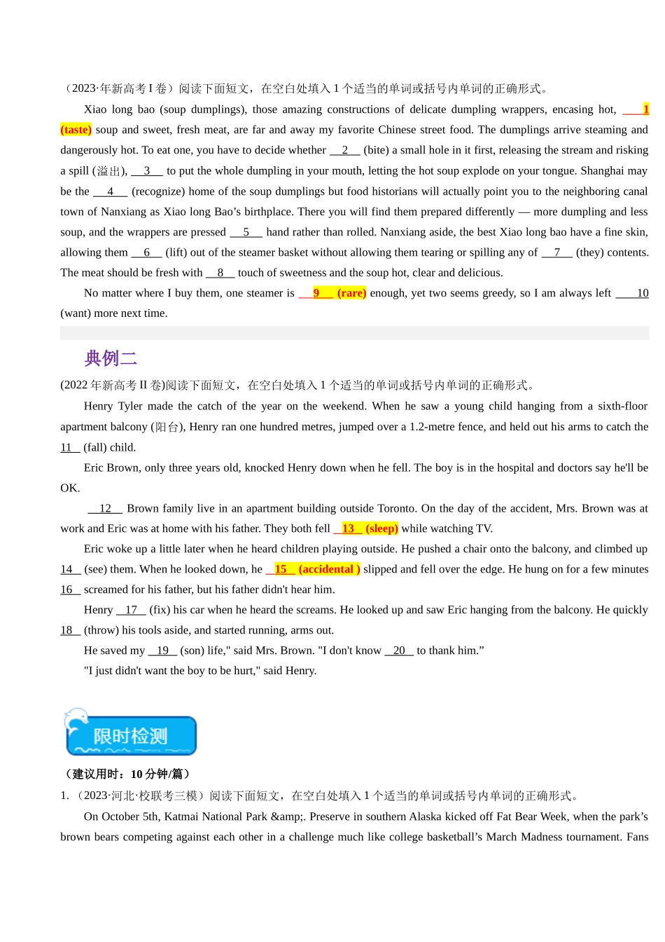 重难点13 语法填空形容词&副词-（学生版）（新高考专用）.docx_第3页