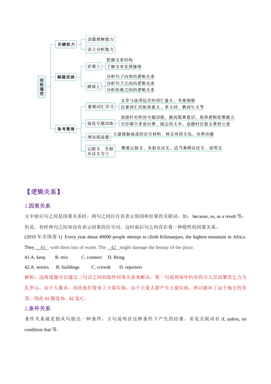 重难点14 完形填空之说明文（解析版）.docx_第3页