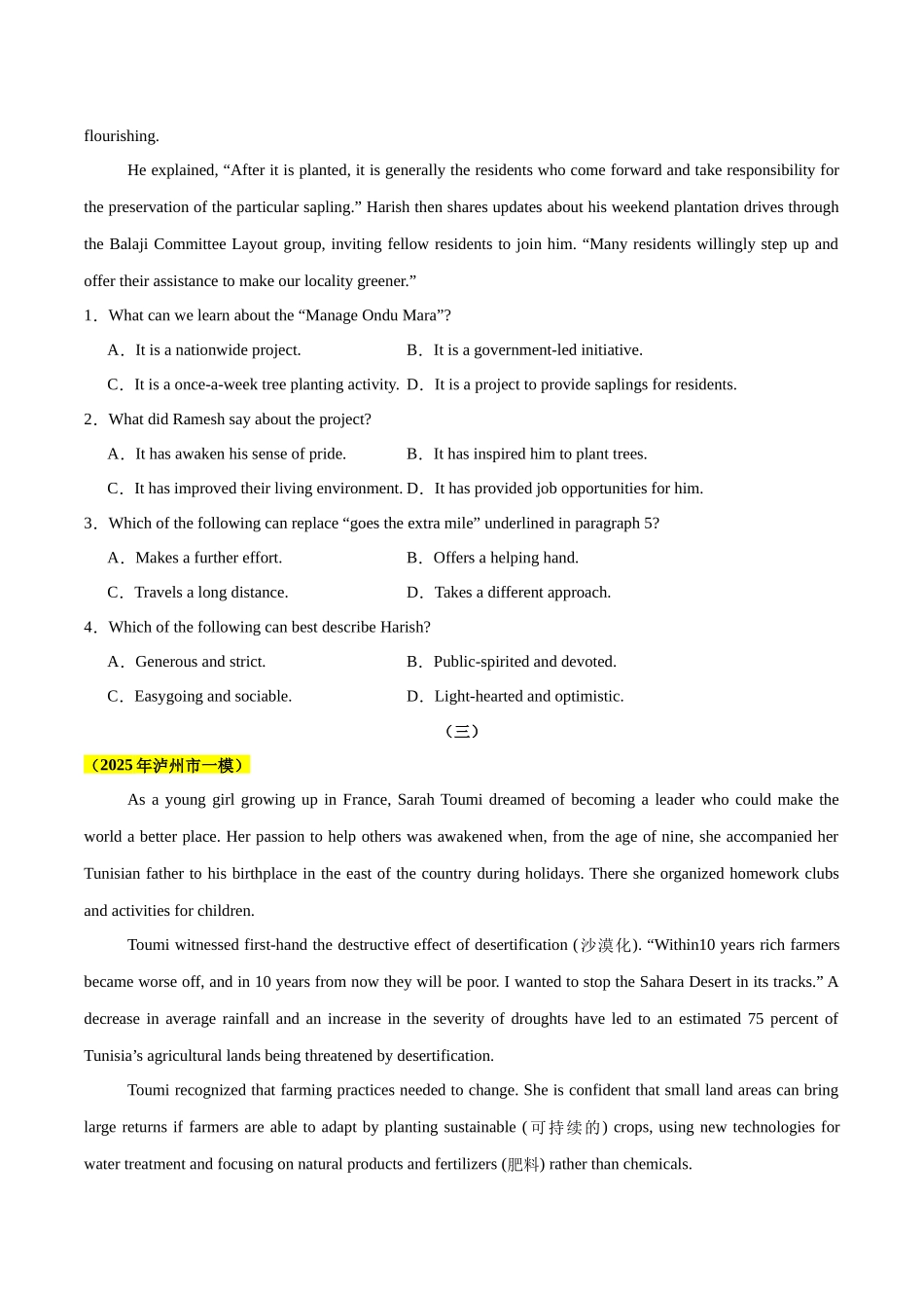 专题04 阅读理解记叙文（学生版）.docx_第3页