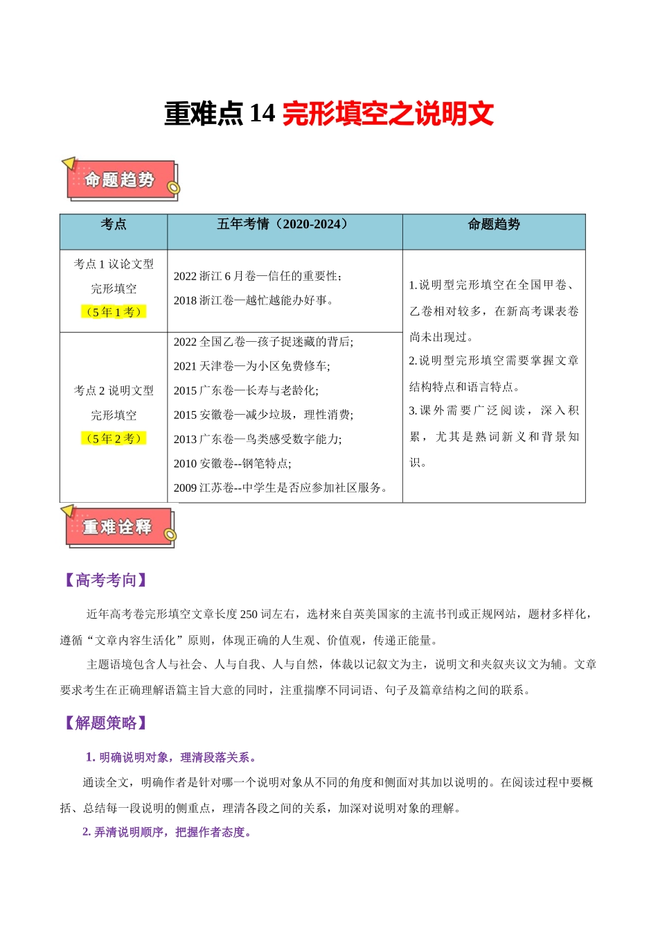 重难点14 完形填空之说明文（原卷版）.docx_第1页
