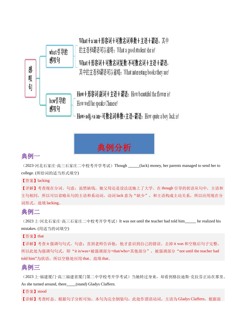 重难点14 语法填空特殊句式-(教师版）（新高考专用）.docx_第3页