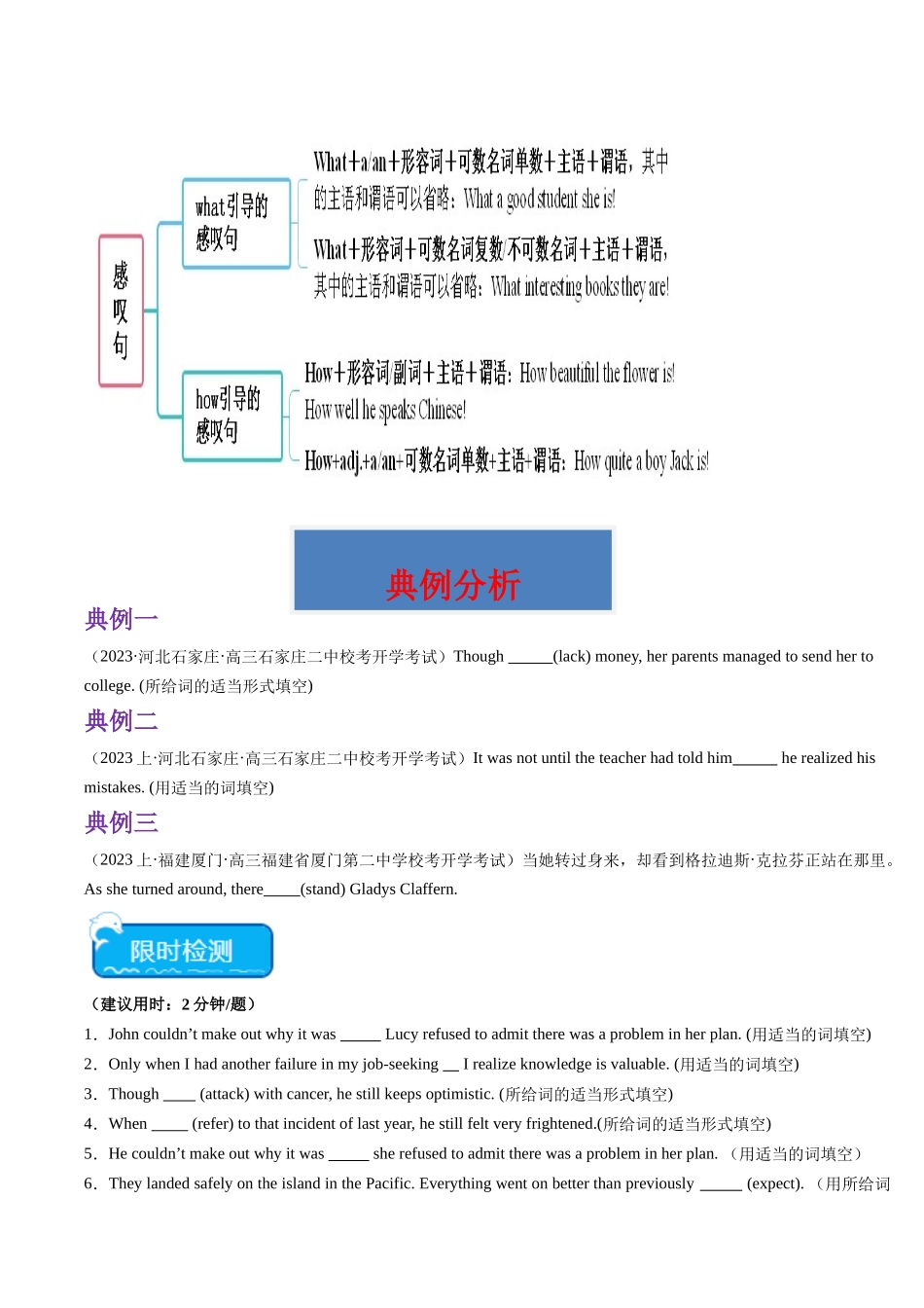 重难点14 语法填空特殊句式-(学生版）（新高考专用）.docx_第3页