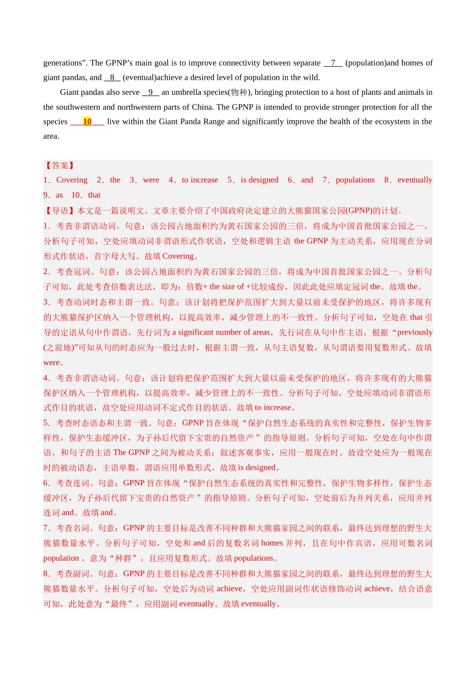 重难点15 语法填空从句-（新高考专用）（教师版）.docx_第3页