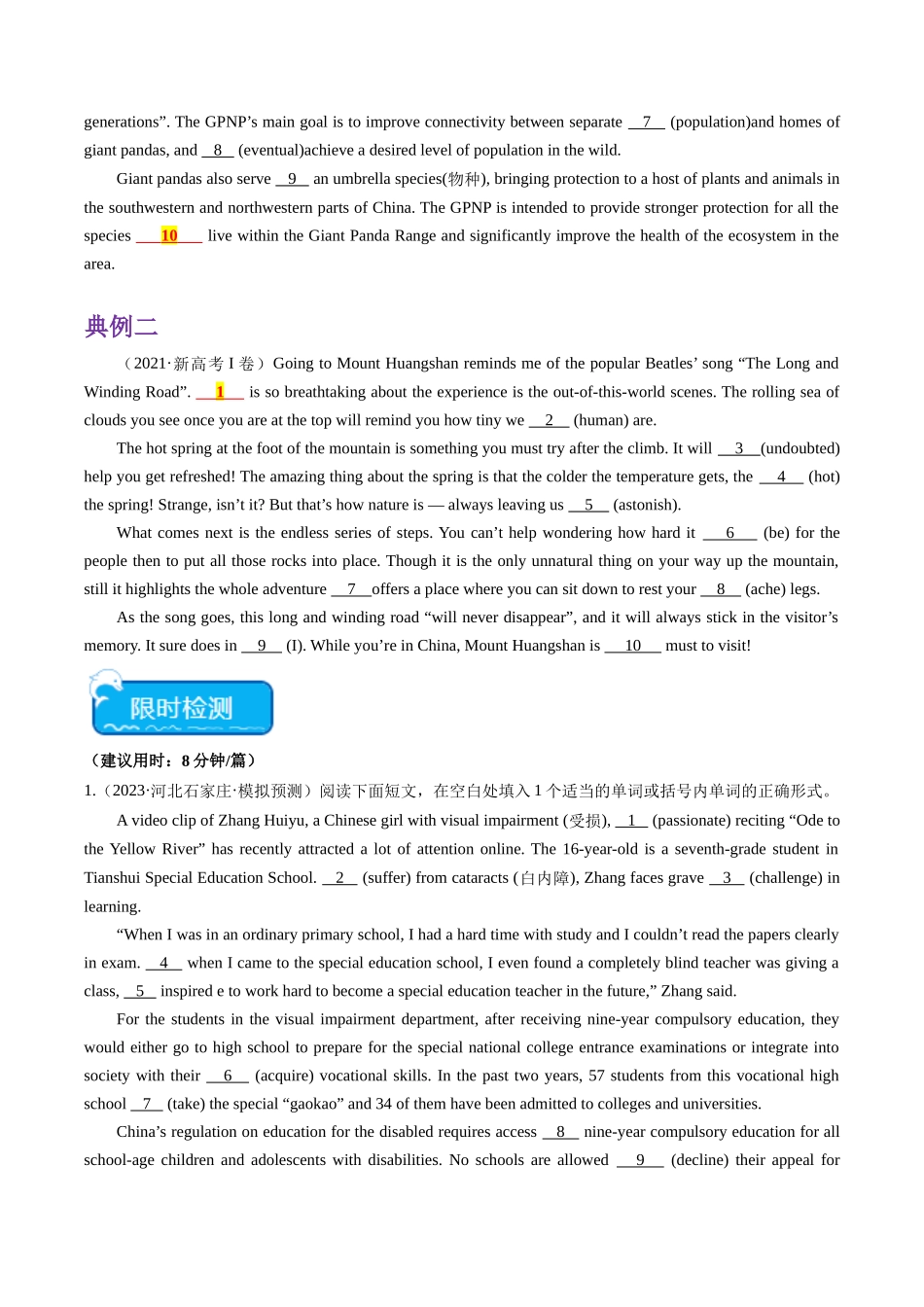 重难点15 语法填空从句-（新高考专用）（学生版）.docx_第3页
