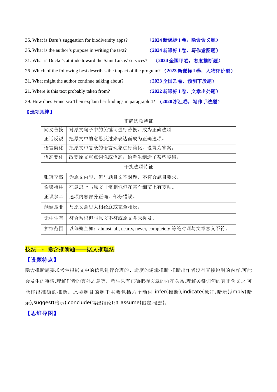 重难点15 阅读理解之推理判断题 教师版.docx_第3页