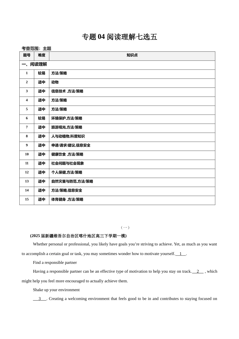 专题04 阅读理解七选五-（新黑吉辽蒙）  (学生版）.docx_第1页