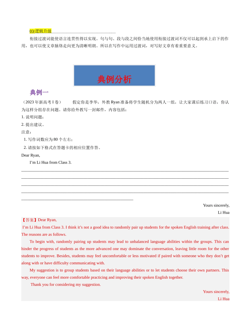 重难点16 应用文写作-（教师版）（新高考专用）.docx_第2页