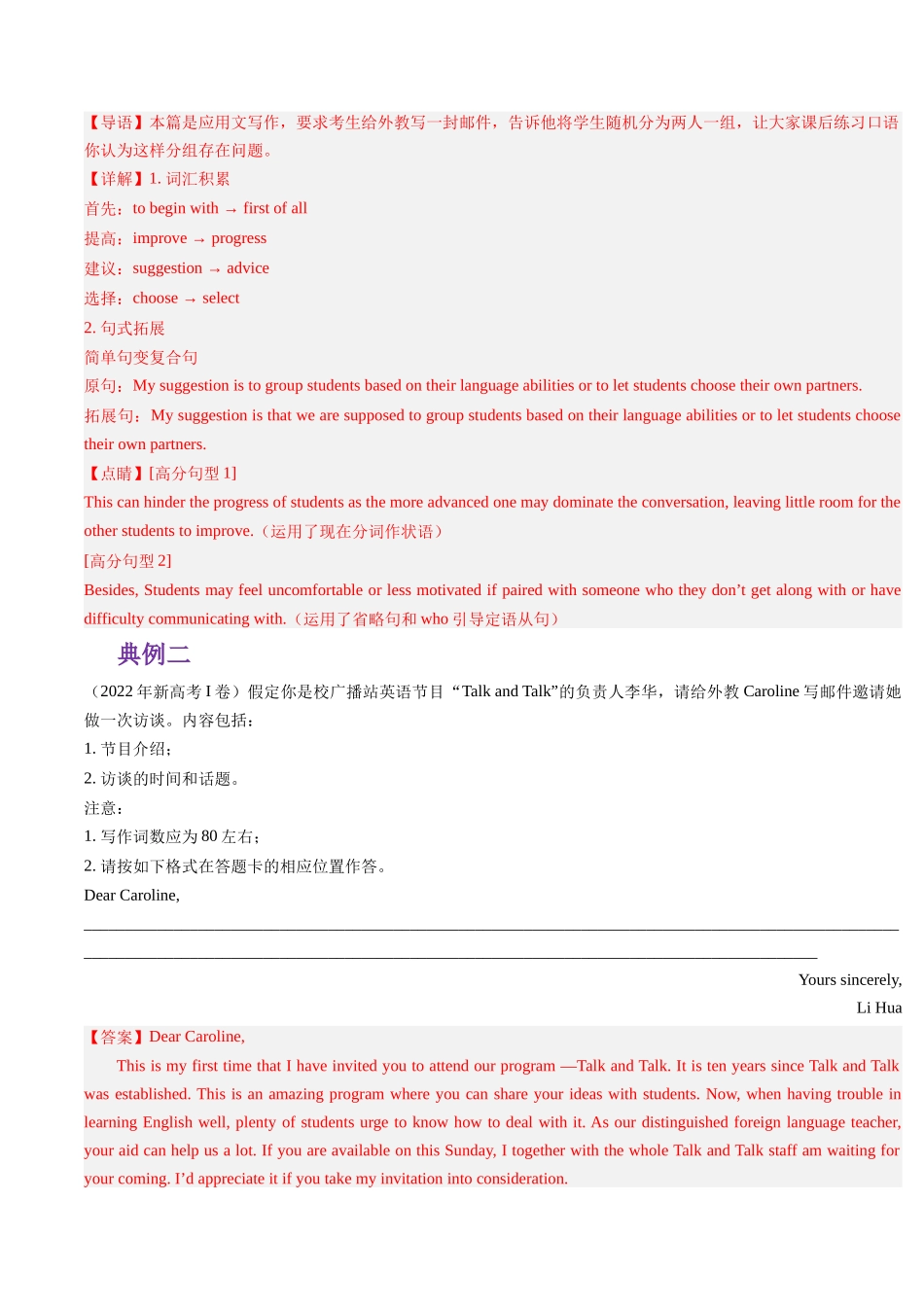 重难点16 应用文写作-（教师版）（新高考专用）.docx_第3页