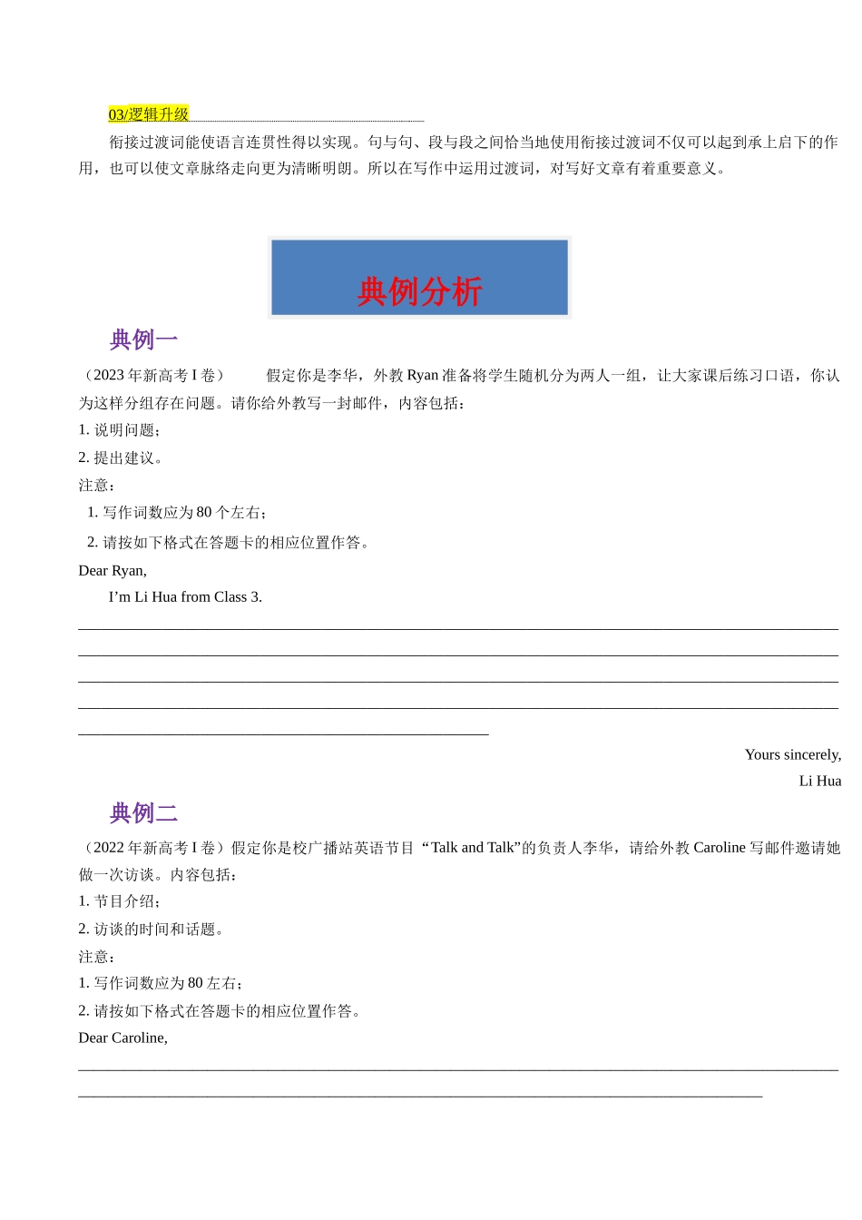 重难点16 应用文写作-(学生版)(新高考专用).docx_第2页