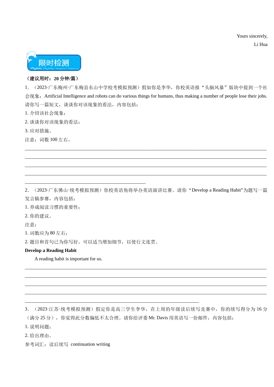 重难点16 应用文写作-(学生版)(新高考专用).docx_第3页