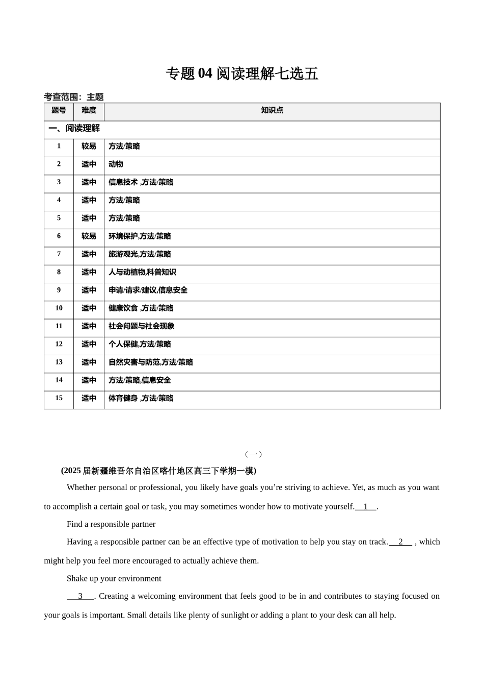 专题04 阅读理解七选五-（新黑吉辽蒙）（教师版）.docx_第1页