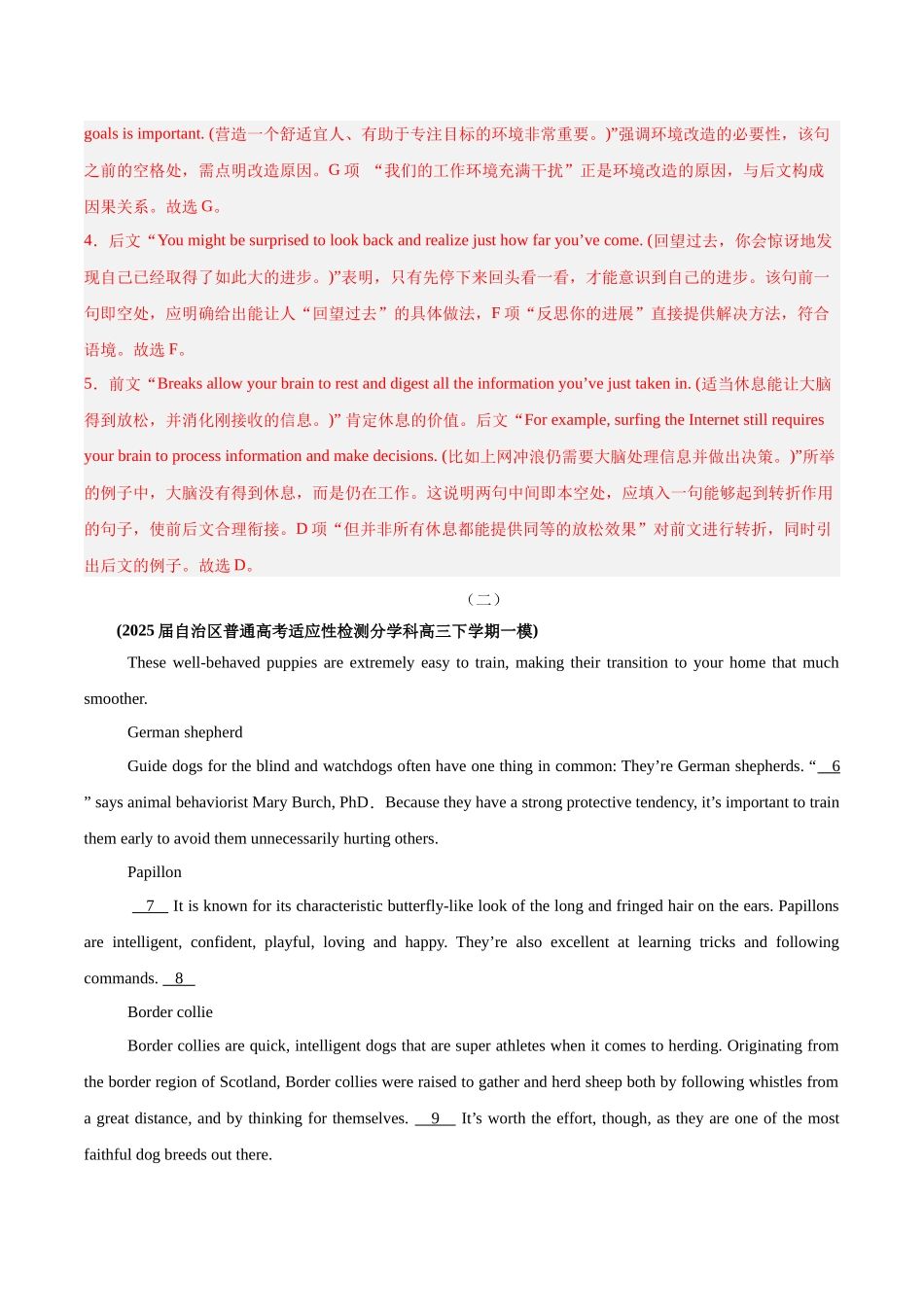 专题04 阅读理解七选五-（新黑吉辽蒙）（教师版）.docx_第3页