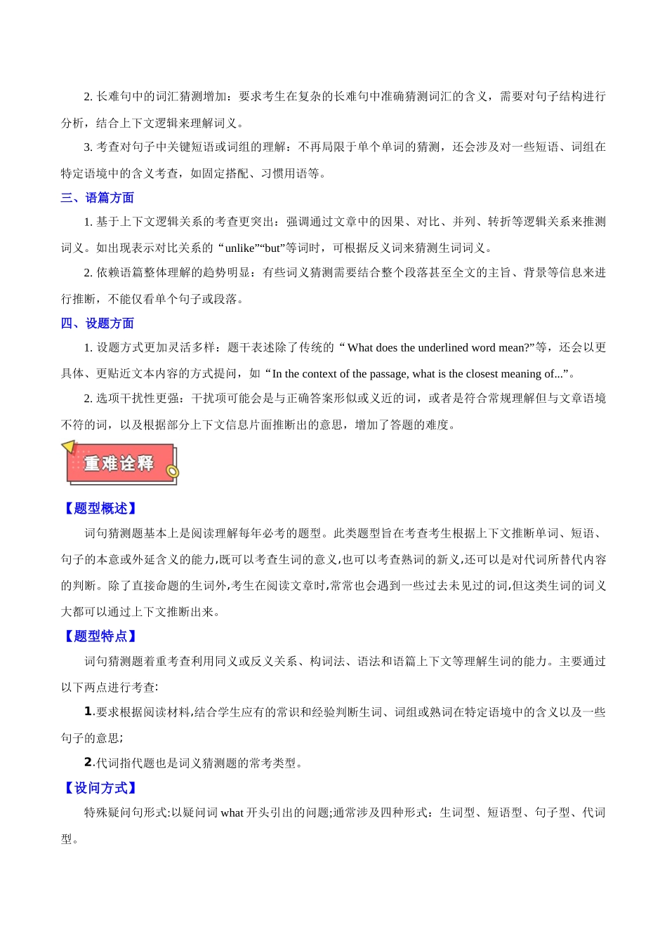 重难点16 阅读理解之词义猜测题 教师版.docx_第2页