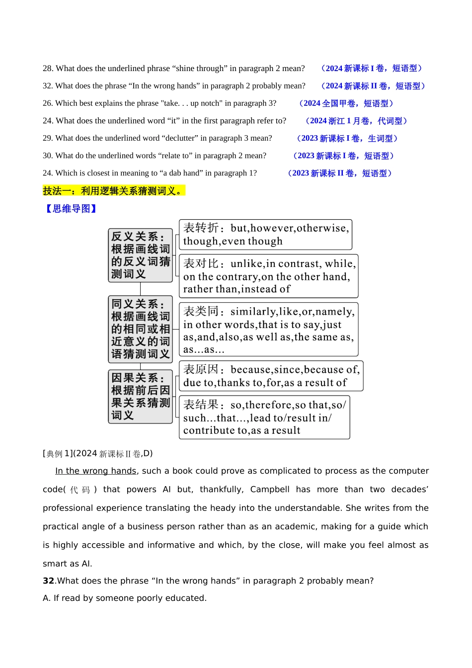 重难点16 阅读理解之词义猜测题 教师版.docx_第3页