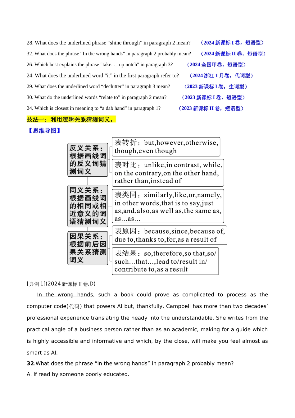 重难点16 阅读理解之词义猜测题 学生版.docx_第3页