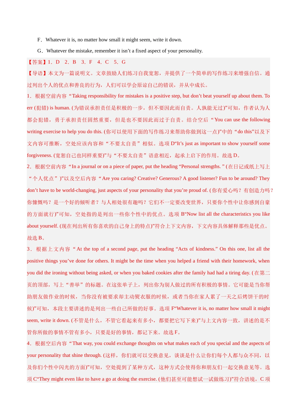 专题04 阅读理解七选五【大题精做】冲刺2024年高考英语大题突破+限时集训（新高考专用）（解析版）.docx_第2页