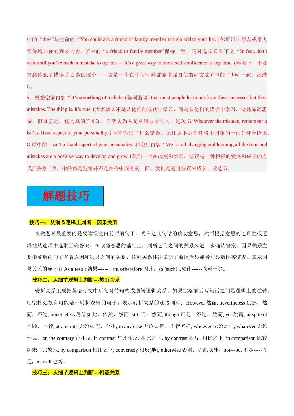 专题04 阅读理解七选五【大题精做】冲刺2024年高考英语大题突破+限时集训（新高考专用）（解析版）.docx_第3页