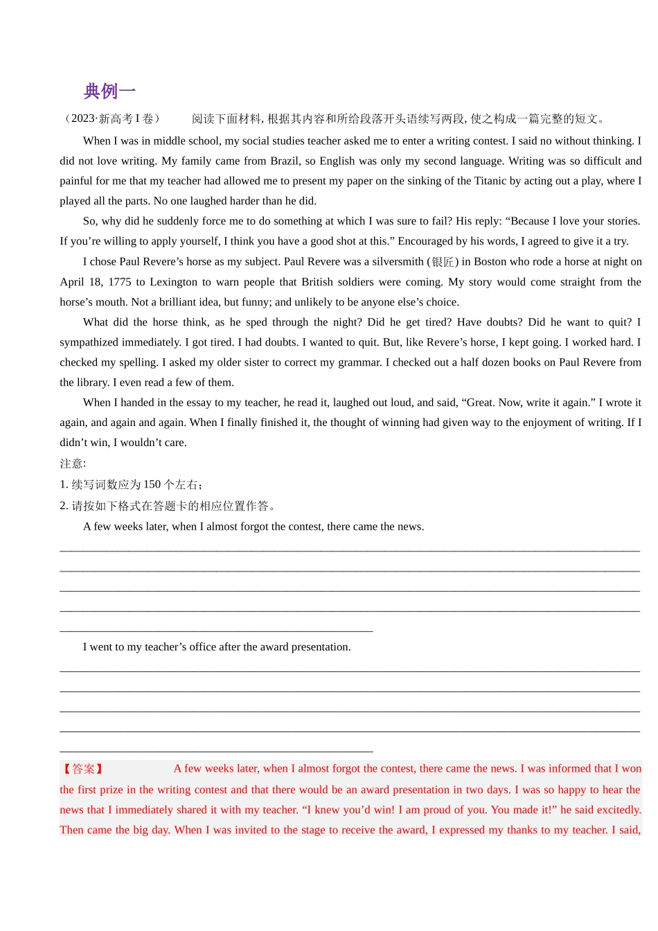 重难点17 读后续写-（教师版）（新高考专用）.docx_第3页