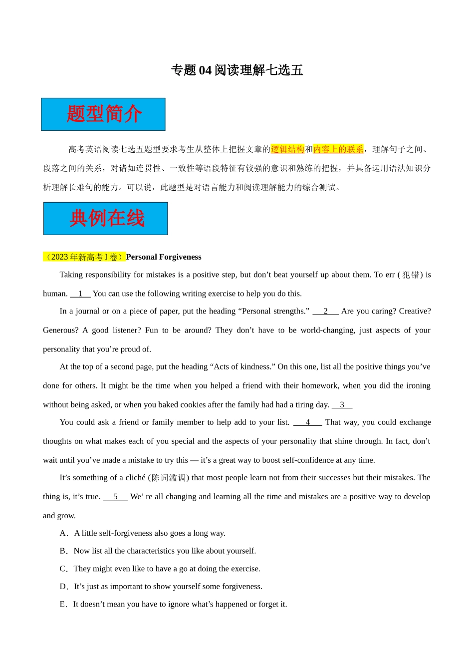 专题04 阅读理解七选五【大题精做】冲刺2024年高考英语大题突破+限时集训（新高考专用）（原卷版）.docx_第1页