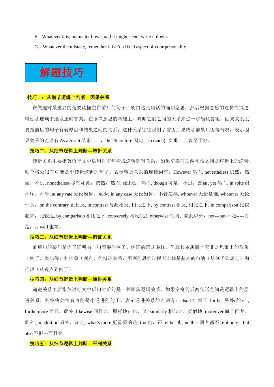 专题04 阅读理解七选五【大题精做】冲刺2024年高考英语大题突破+限时集训（新高考专用）（原卷版）.docx_第2页