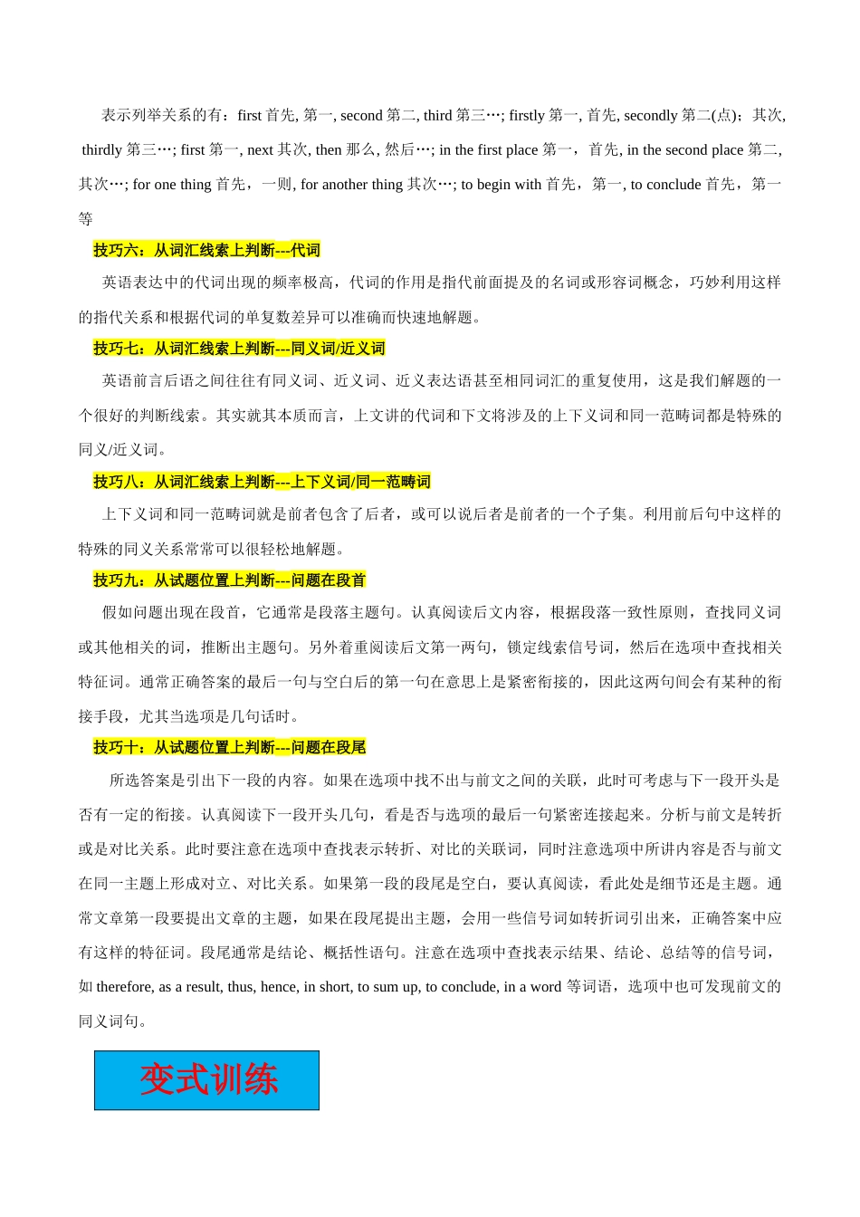 专题04 阅读理解七选五【大题精做】冲刺2024年高考英语大题突破+限时集训（新高考专用）（原卷版）.docx_第3页