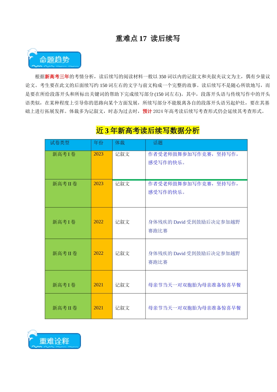 重难点17 读后续写-（学生版）（新高考专用）.docx_第1页