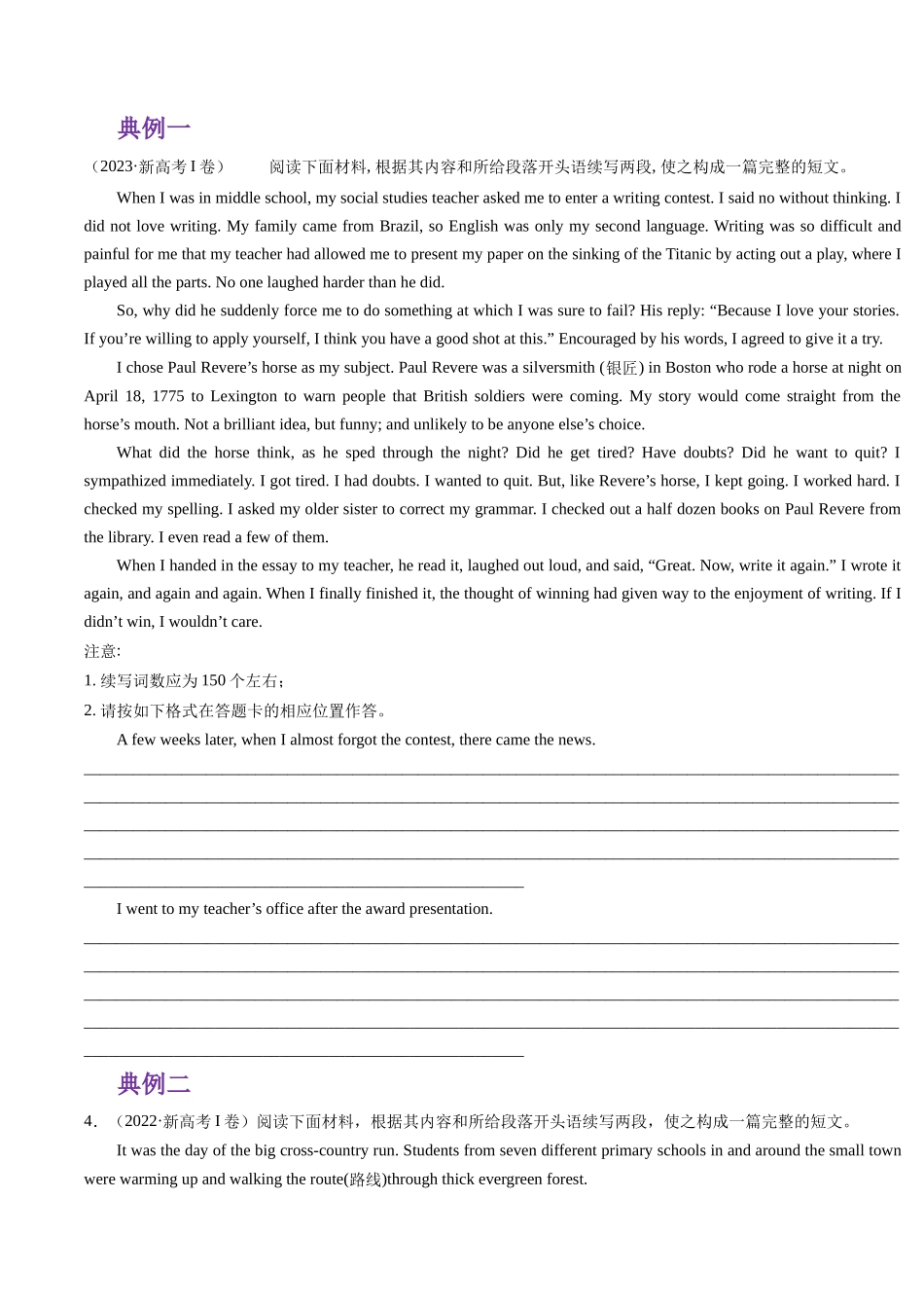 重难点17 读后续写-（学生版）（新高考专用）.docx_第3页