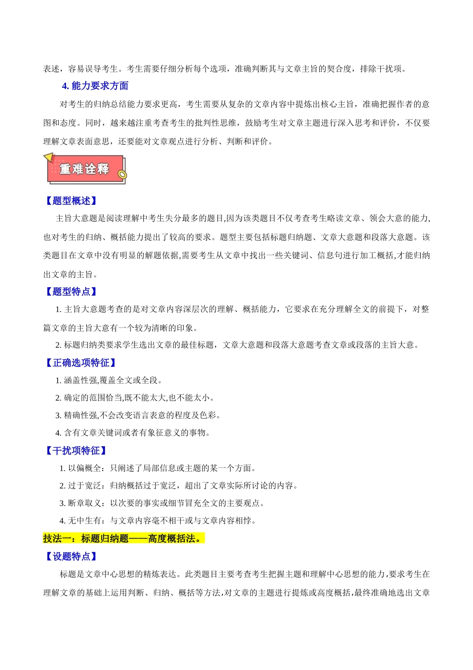 重难点17 阅读理解之主旨大意题 教师版.docx_第2页