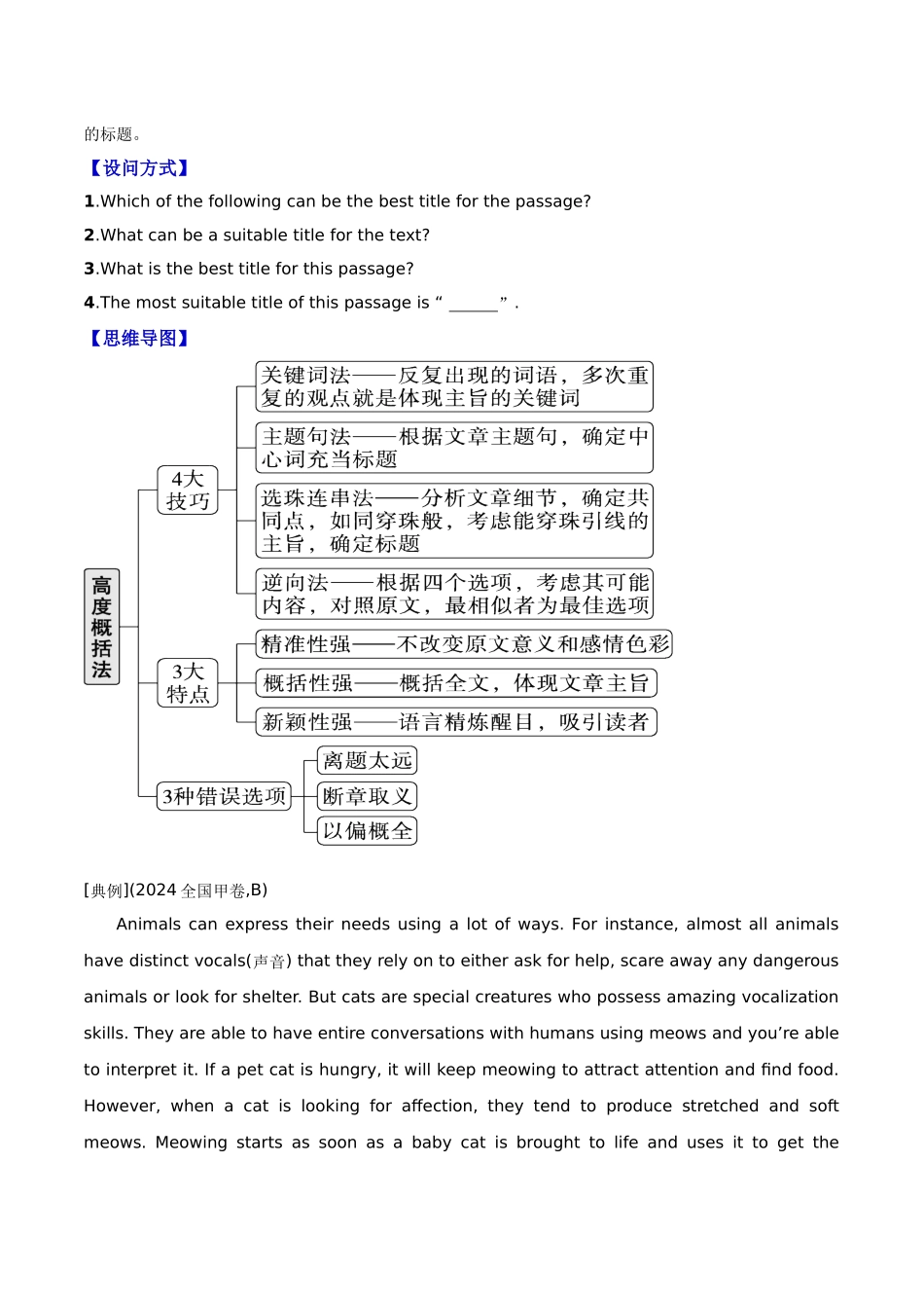 重难点17 阅读理解之主旨大意题 教师版.docx_第3页