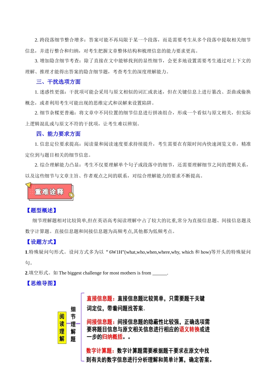 重难点18 阅读理解之细节理解题 教师版.docx_第2页