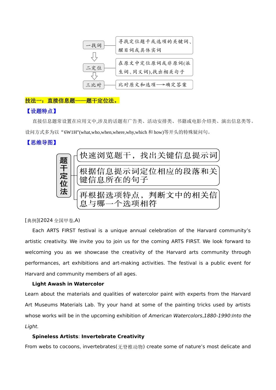 重难点18 阅读理解之细节理解题 学生版.docx_第3页