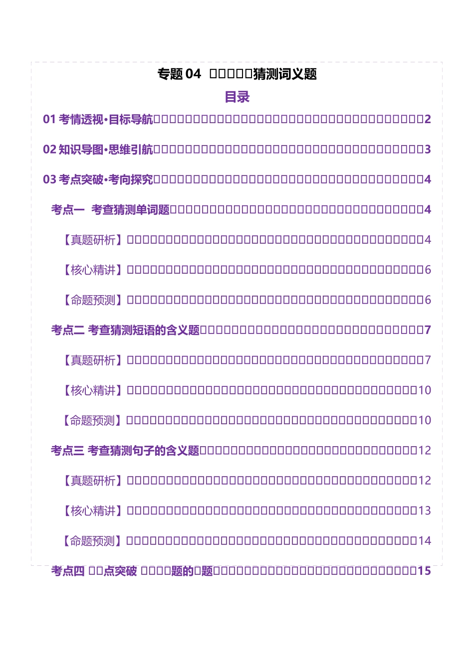 专题04 阅读理解之猜测词义题（讲义）（教师版）.docx_第1页