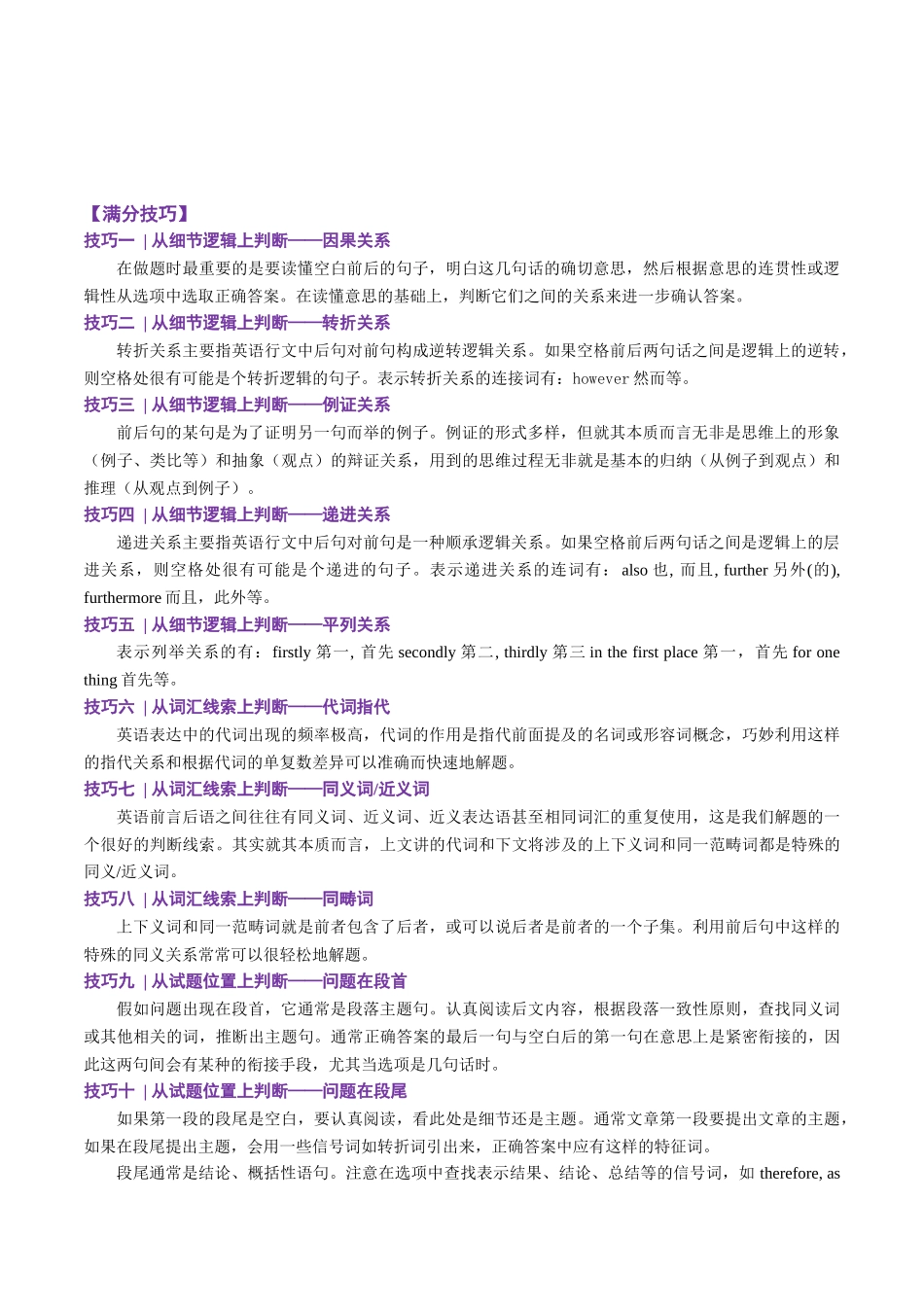 重难点20 利用外在线索,巧解阅读七选五 教师版.docx_第2页