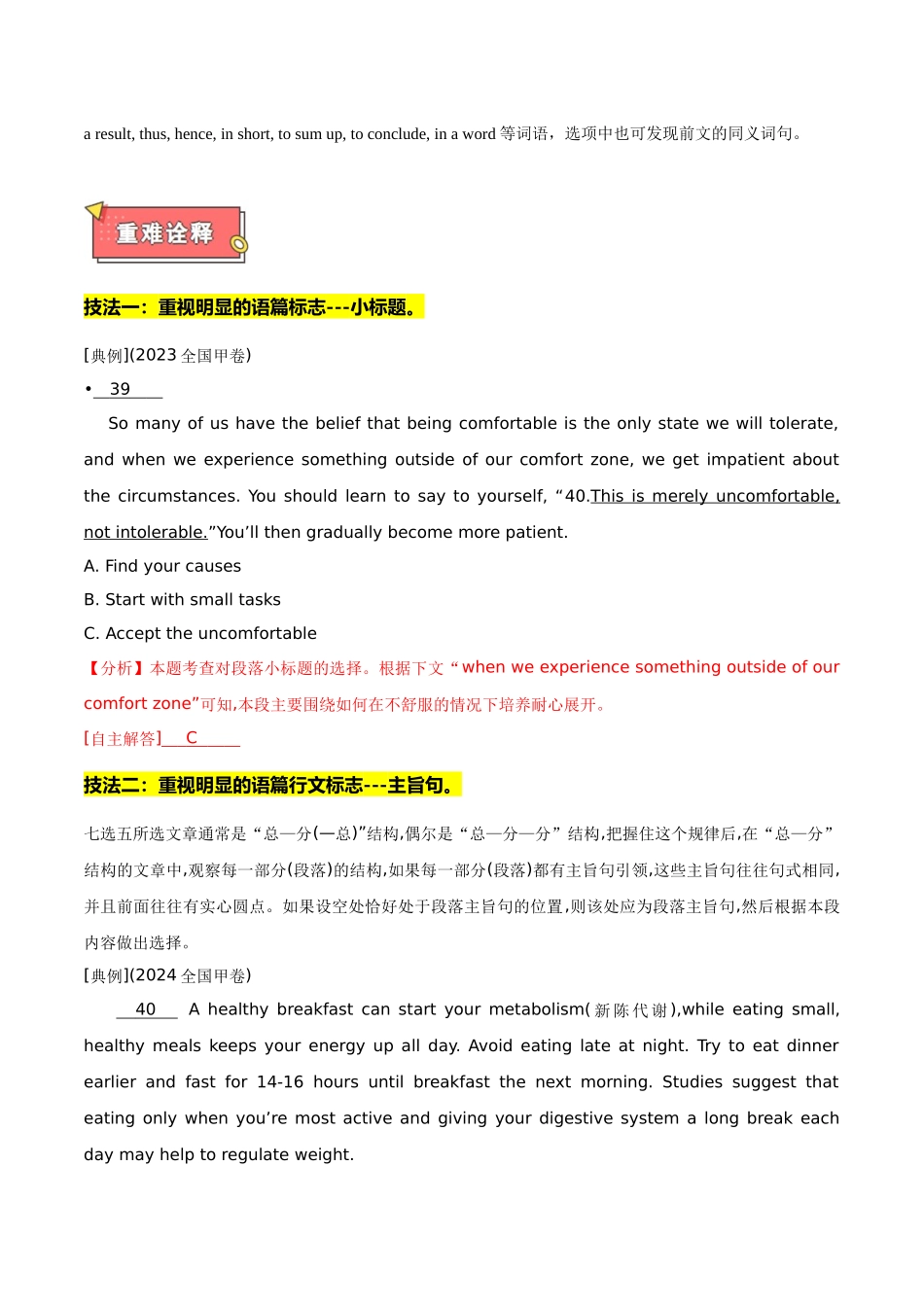 重难点20 利用外在线索,巧解阅读七选五 教师版.docx_第3页