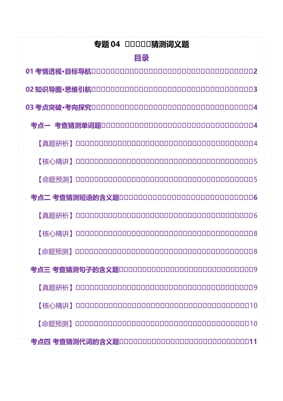 专题04 阅读理解之猜测词义题（讲义）（学生版）.docx_第1页