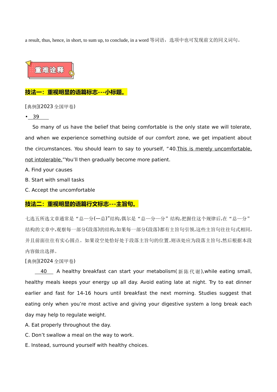 重难点20 利用外在线索,巧解阅读七选五 学生版.docx_第3页