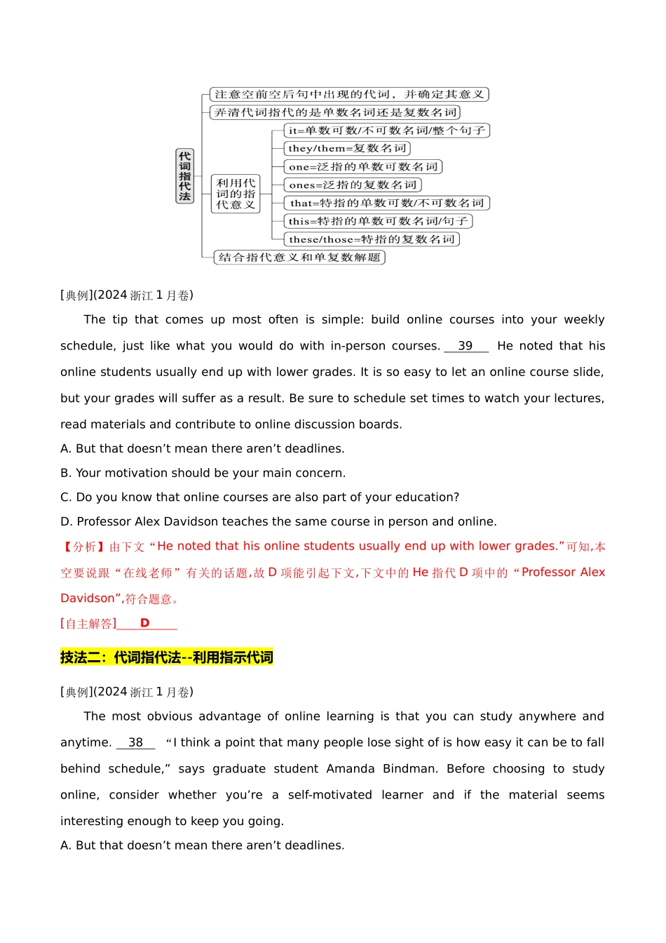 重难点21 利用衔接手段，妙解阅读七选五 教师版.docx_第3页