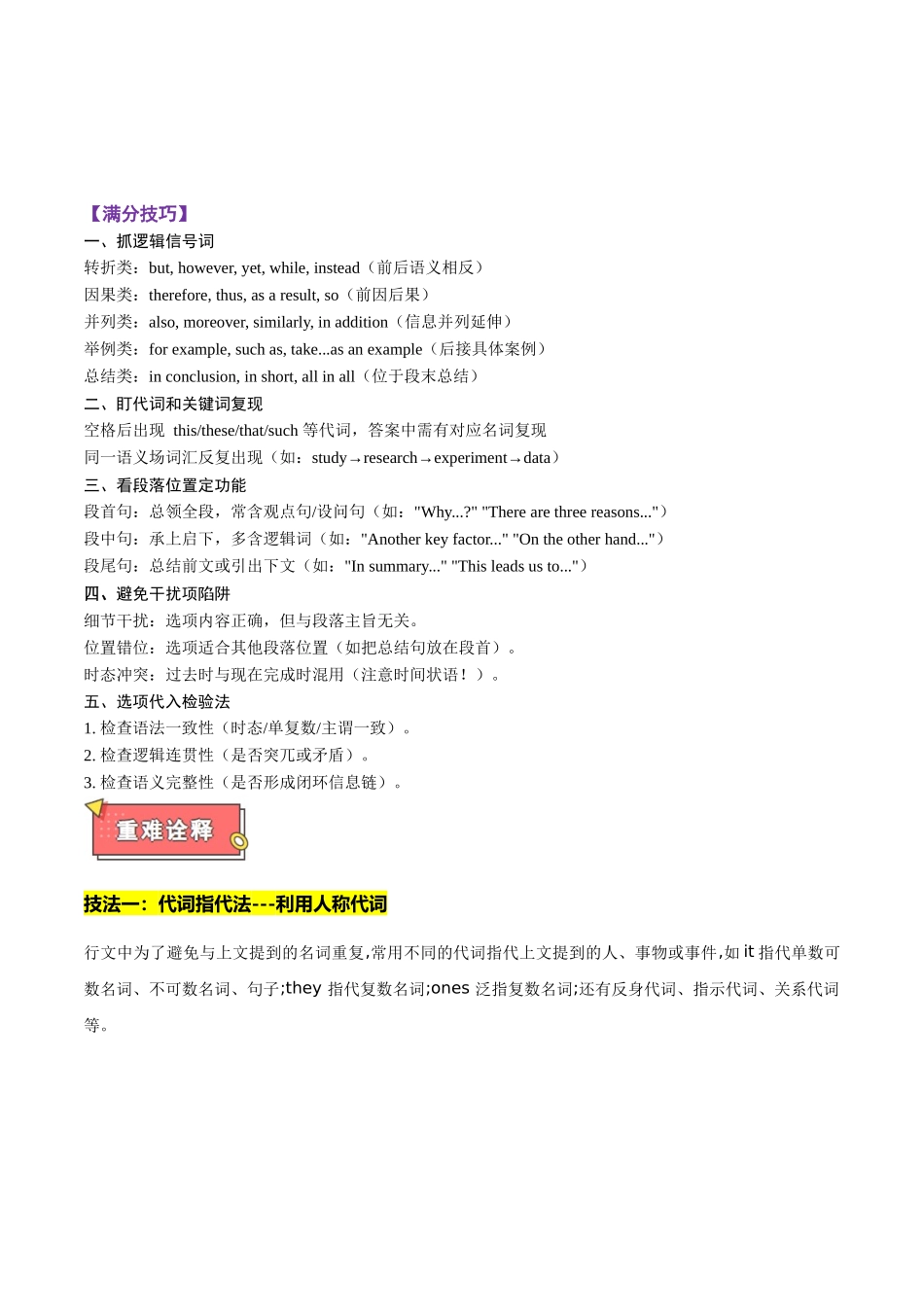 重难点21 利用衔接手段，妙解阅读七选五 学生版.docx_第2页