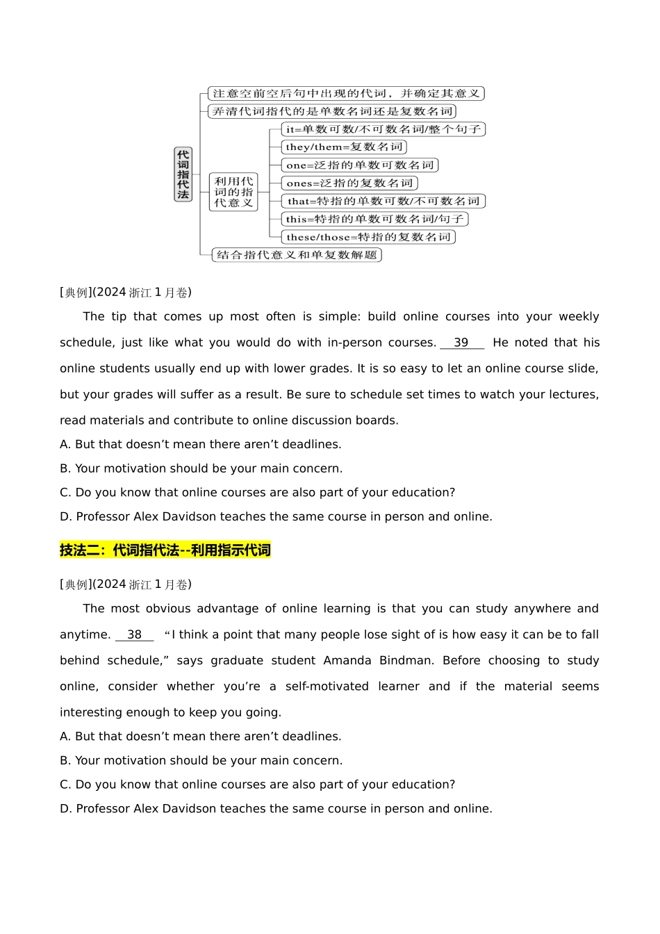 重难点21 利用衔接手段，妙解阅读七选五 学生版.docx_第3页