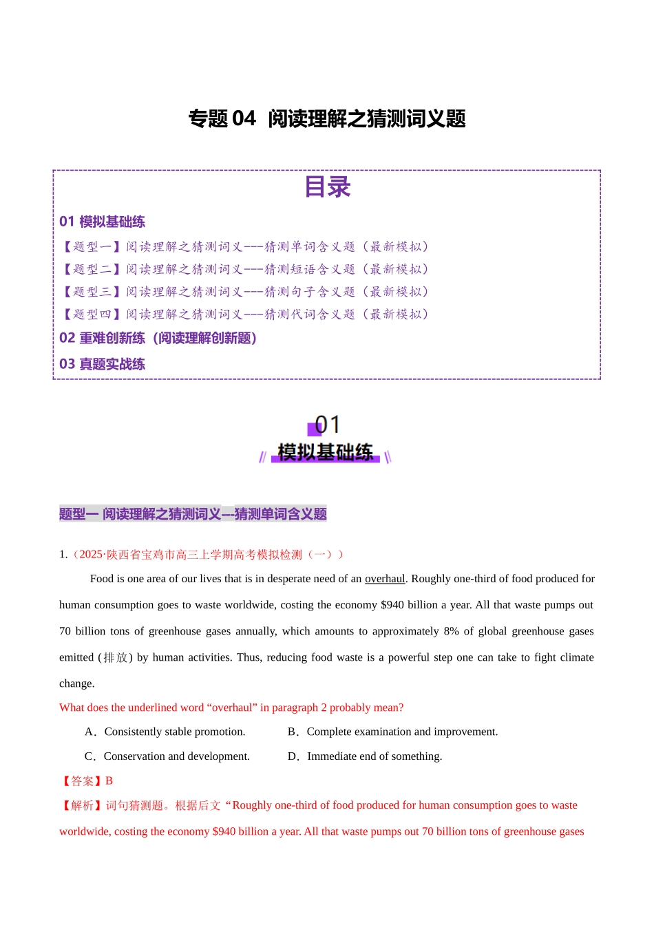 专题04 阅读理解之推理判断题（练习）（教师版）.docx_第1页
