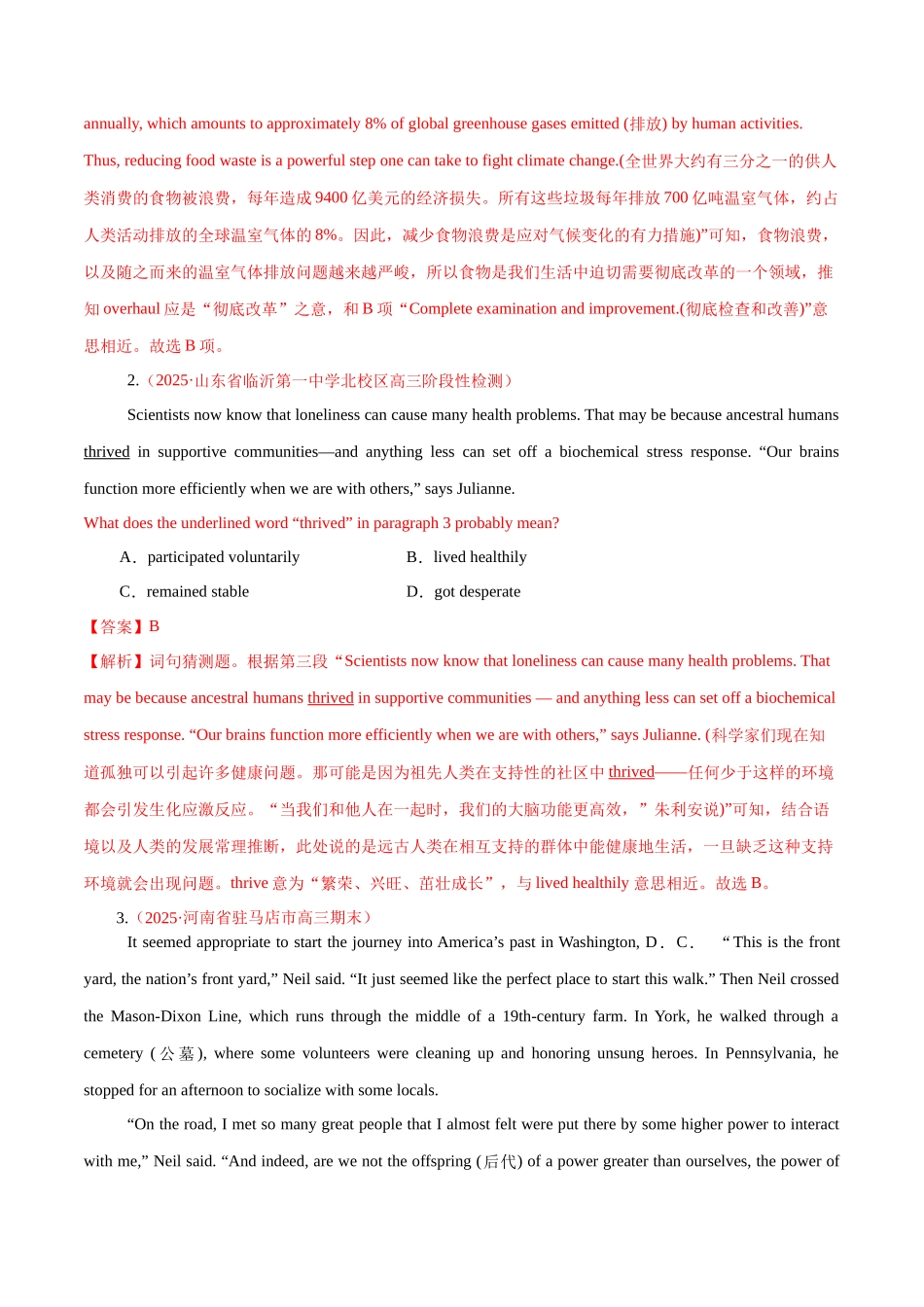 专题04 阅读理解之推理判断题（练习）（教师版）.docx_第2页